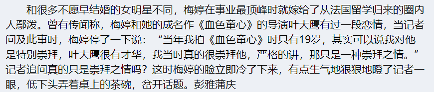 梅婷个人资料简介（36岁二婚，和老公恩爱至今） 第23张