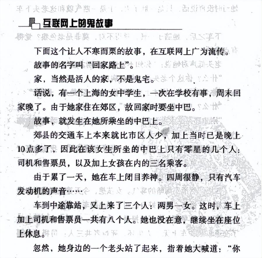 375路公交车灵异事件（背后的真相究竟是什么？） 第29张