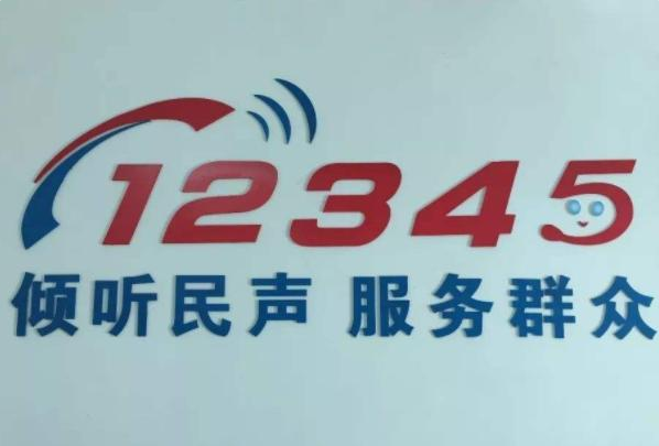 比市长热线有用的电话有哪些？附：比12345更高晓的投诉电话 第1张