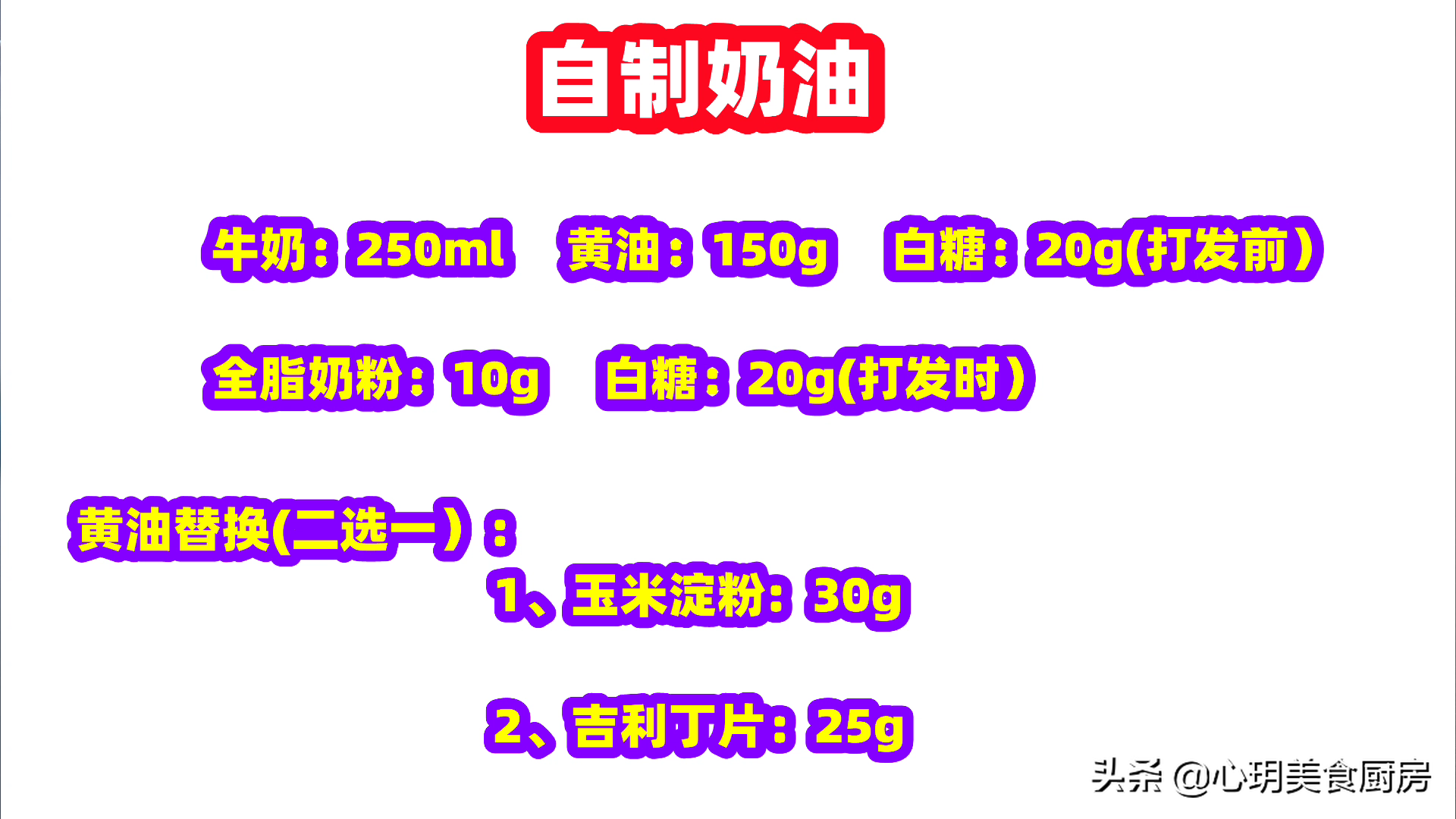 在家怎么自制奶油？只需要2样材料，就能成功制作奶油，太简单了 第29张