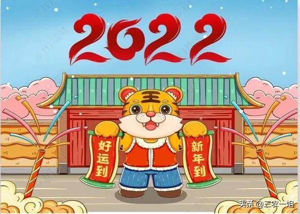 2022年是什么年庚？2022年是农历壬寅虎年 第1张