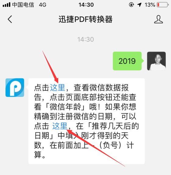 怎么查看微信注册时间？还不会的看过来，3步查出「微龄」 第3张