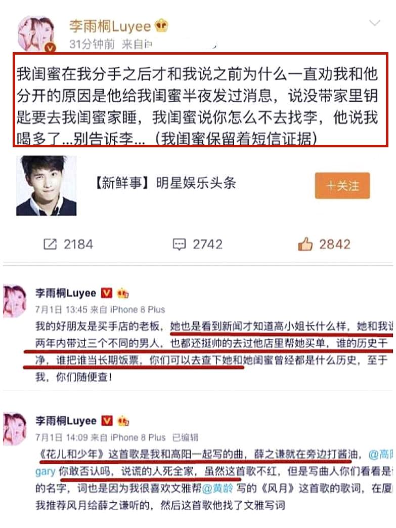 薛之谦李雨桐怎么回事？被锤烂的“三观”如今要反转？ 第53张