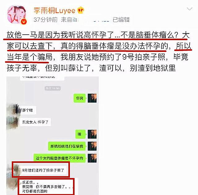 薛之谦李雨桐怎么回事？被锤烂的“三观”如今要反转？ 第59张