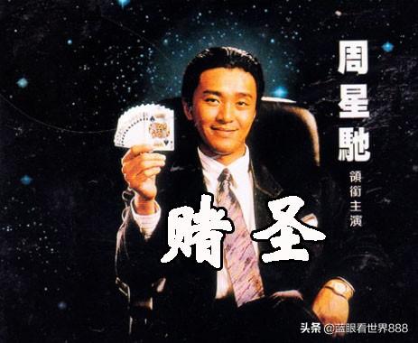 周星驰的电影有哪些？盘点周星驰10大绝对电影代表作 第3张