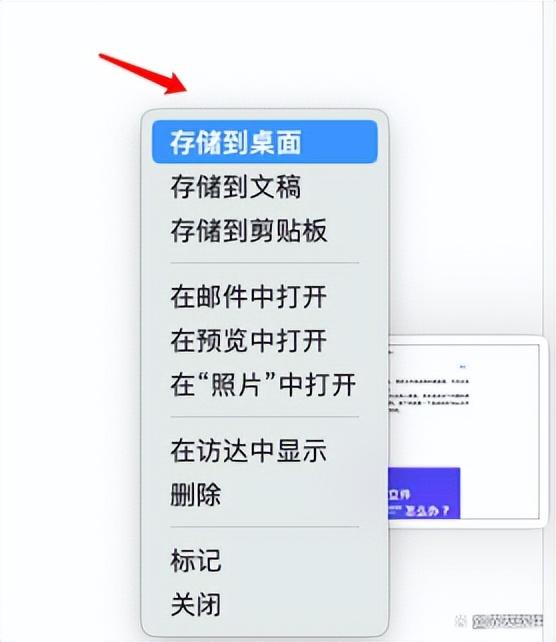 苹果电脑怎么截图？附：mac截图快捷键 第3张