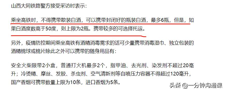 高铁可以带白酒吗？问了12306，我才真的搞清楚了 第3张