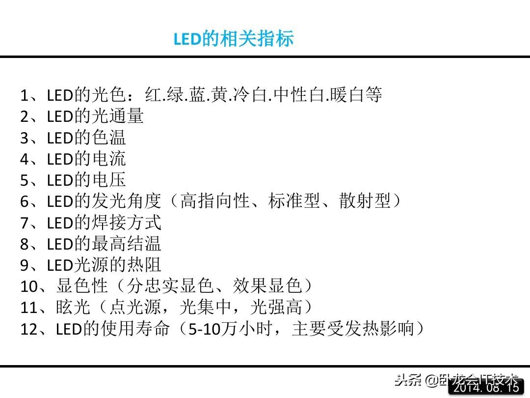 led是什么意思？一文详解LED的原理 第39张