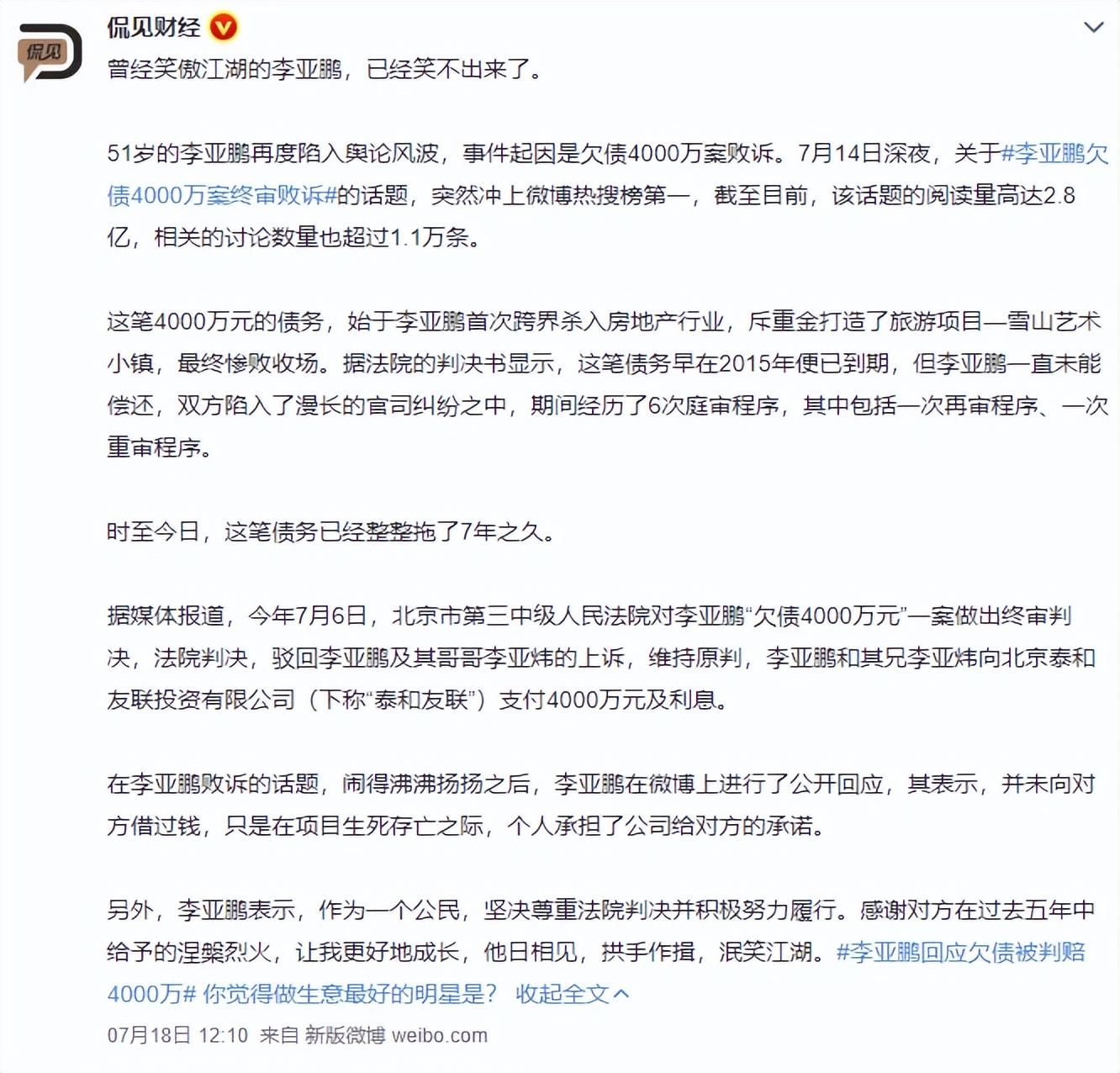 李亚鹏近况最新消息（高额债务无法偿还，准备直播带货卖茶） 第11张