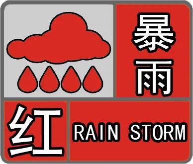 暴雨预警颜色等级（120秒读懂暴雨预警信号） 第7张