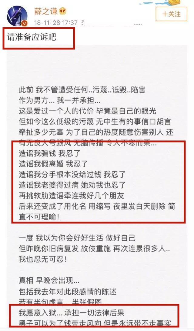 薛之谦李雨桐怎么回事？被锤烂的“三观”如今要反转？ 第57张