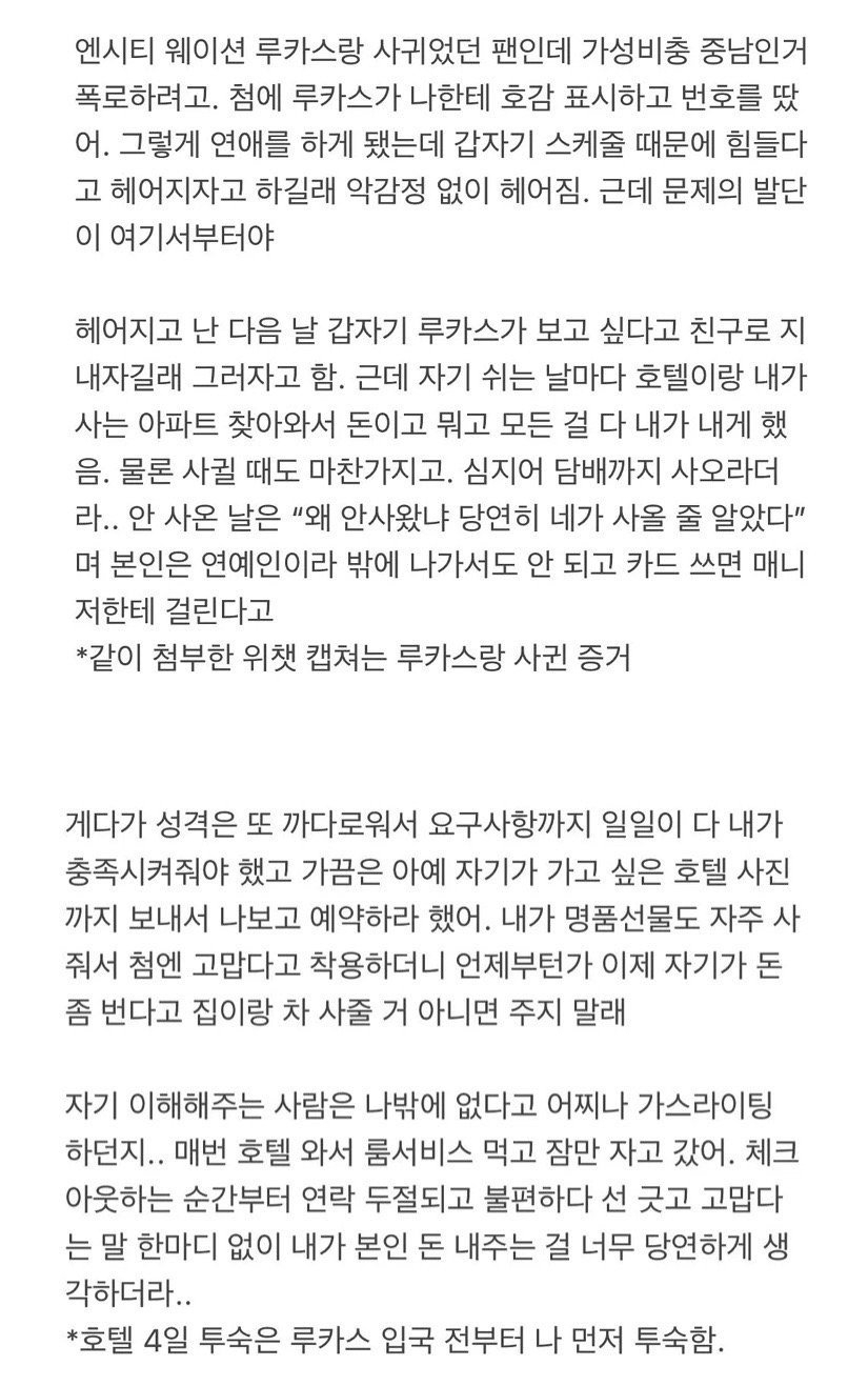 黄旭熙事件是真的吗？网友晒证据称倒贴与其恋爱 第5张