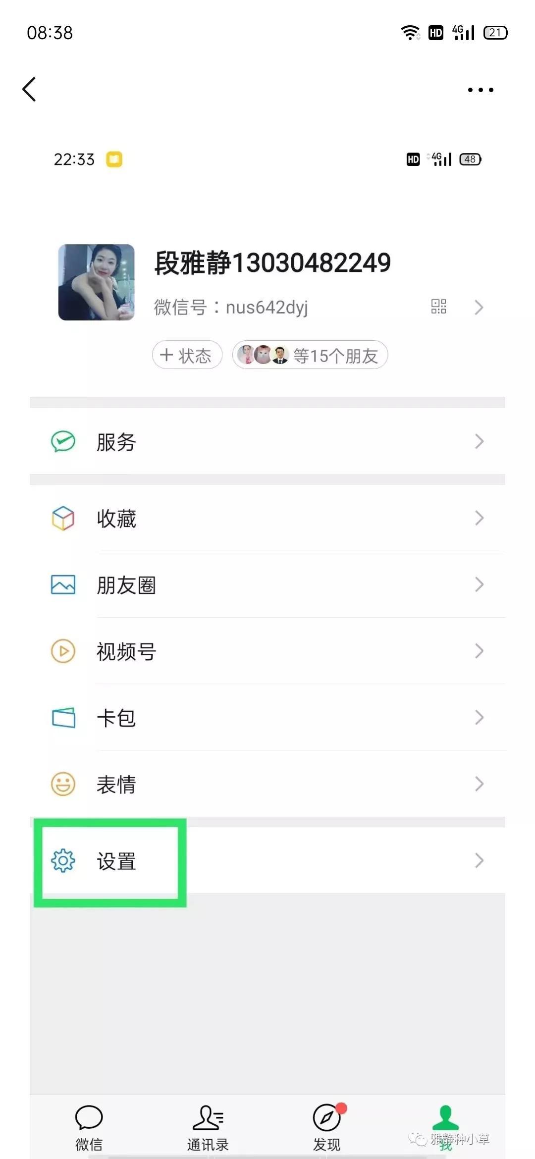 微信语音没声音怎么回事？手把手教你如何恢复 第3张