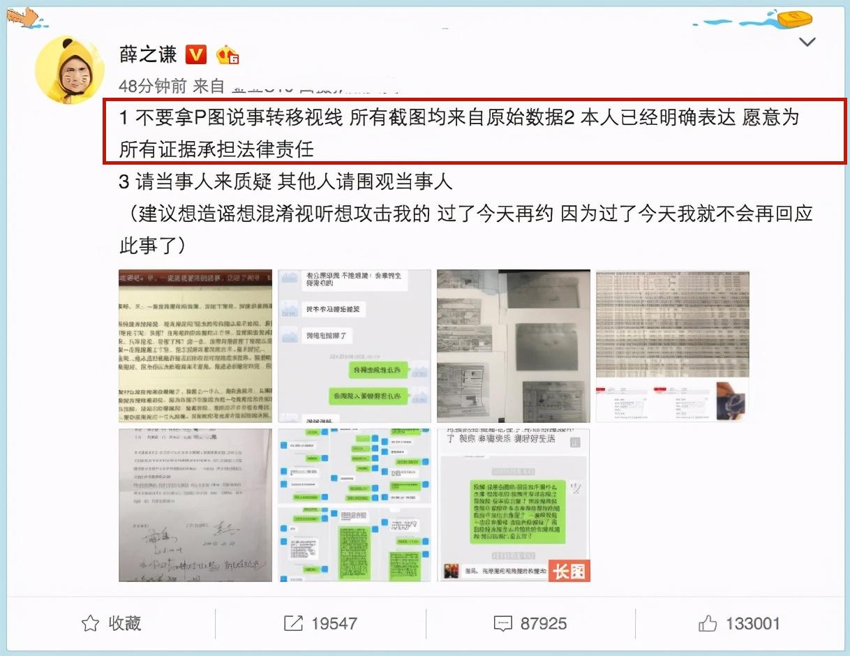 薛之谦李雨桐怎么回事？被锤烂的“三观”如今要反转？ 第41张