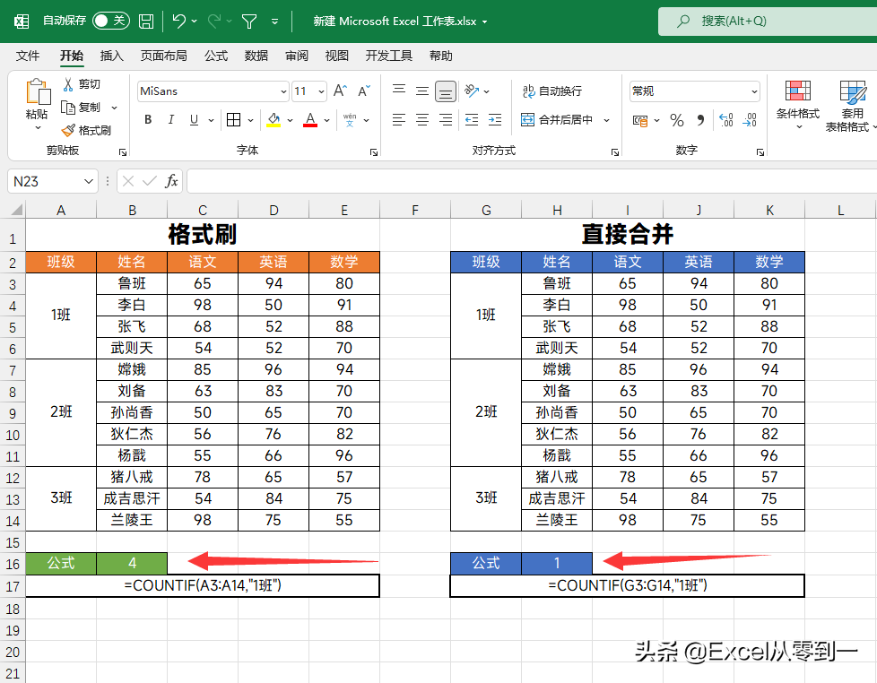 excel怎么合并单元格？Excel单元格的合并入门教程 第11张