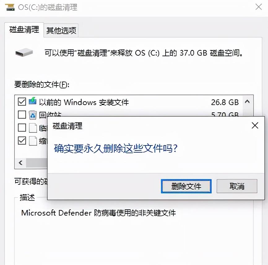 windows.old可以删除吗？可以删除，附详细操作步骤 第13张