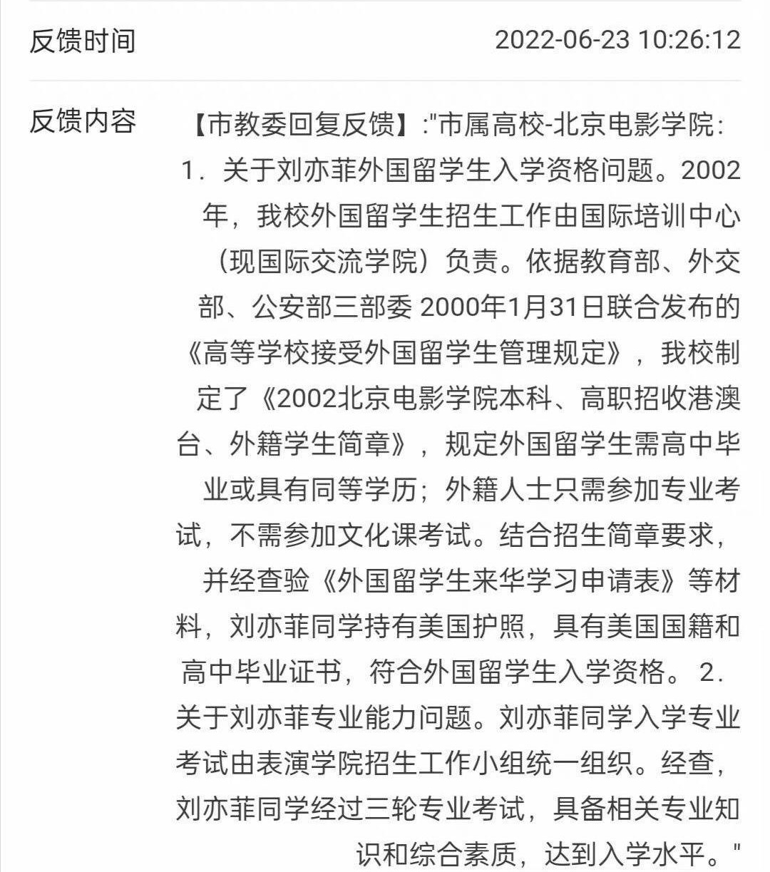 真的是双国籍？刘亦菲学历问题刚澄清又惹新质疑 第3张