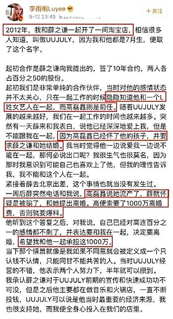 薛之谦李雨桐怎么回事？被锤烂的“三观”如今要反转？ 第25张