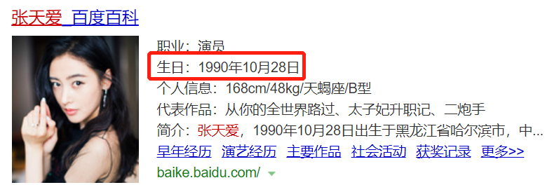 张天爱年龄到底多大？此前出生年份有仨版本 第13张
