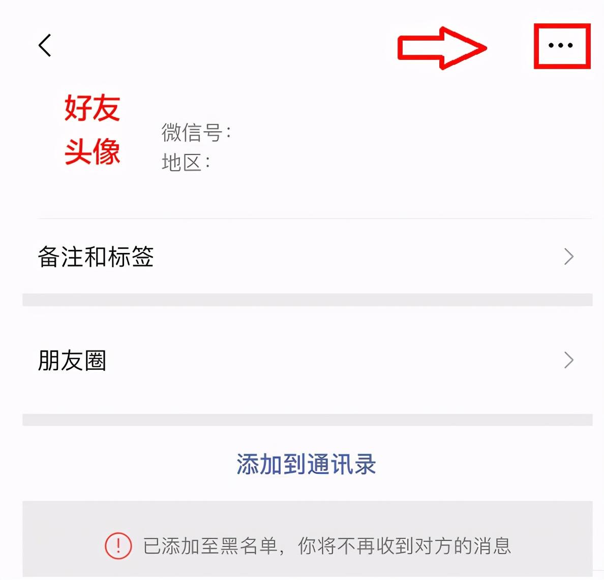 微信黑名单在哪里可以找到？在“设置”的“隐私”选项中 第11张