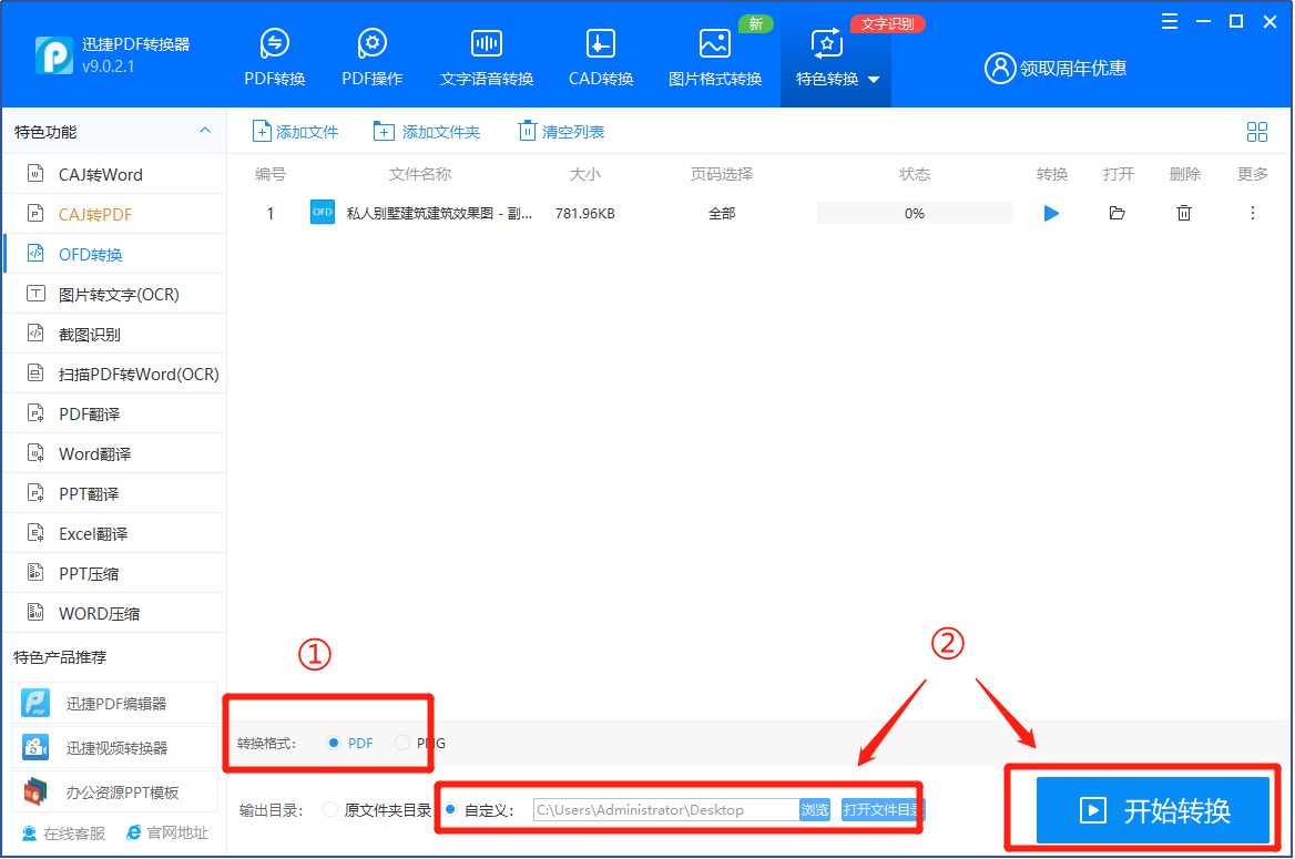 ofd文件怎么打开？分享给你个好用的方法 第7张