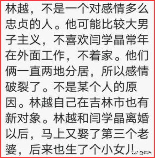 闫学晶个人资料简介（与林越离婚11年，嫁神秘富商） 第33张