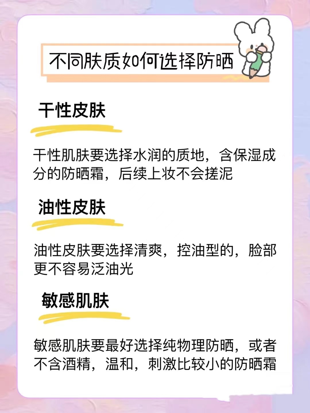 先涂“隔离”还是先涂“防晒”，原来差别这么大，快看你做对了吗 第17张