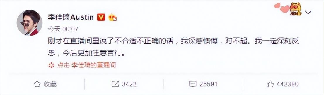 李佳琦为何"消失"？李佳琦最近出什么事了 第19张