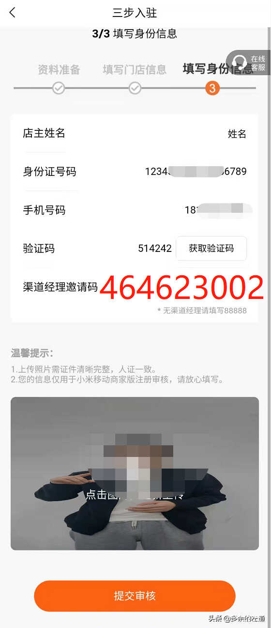 小米小店申请入口（小米移动商家入驻操作流程） 第15张