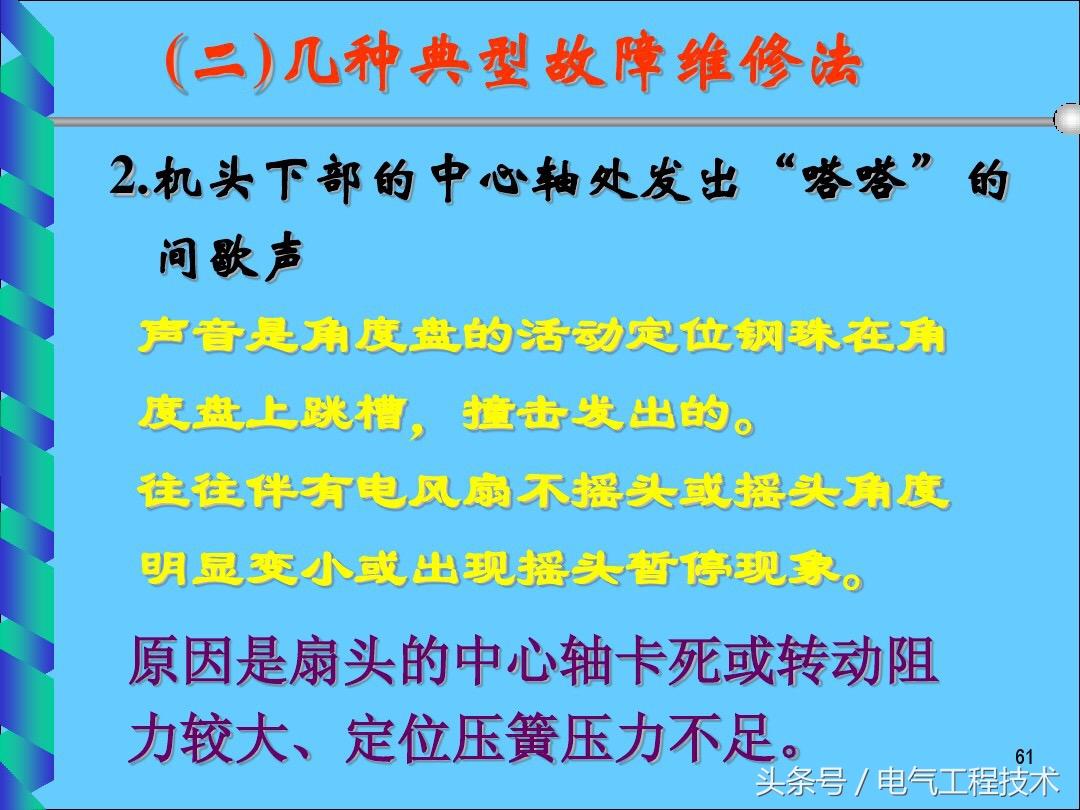 电风扇不转了是什么原因造成的？25种电风扇不转原因及维修方法 第61张