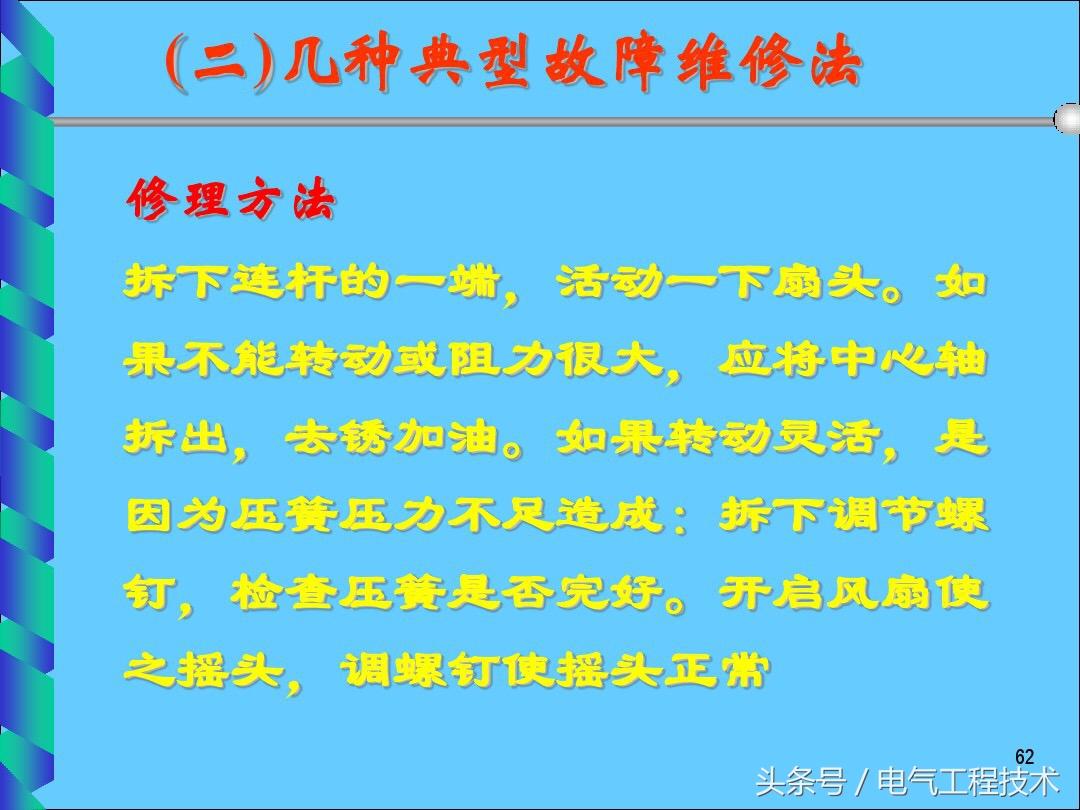 电风扇不转了是什么原因造成的？25种电风扇不转原因及维修方法 第65张