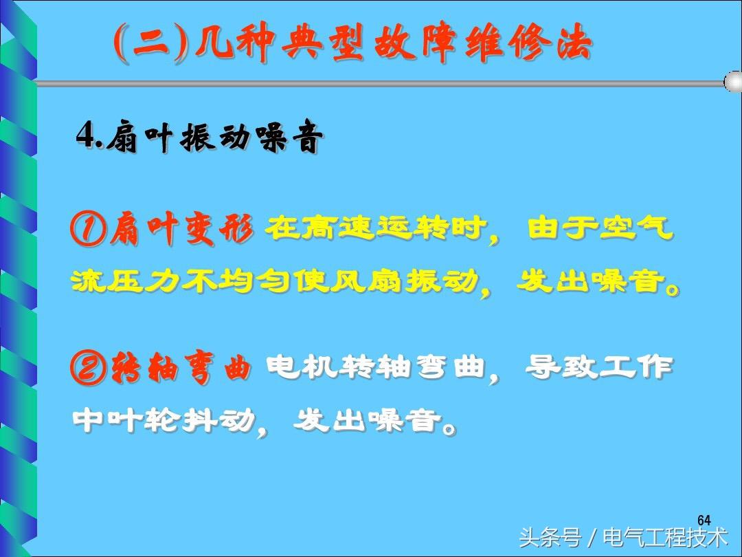 电风扇不转了是什么原因造成的？25种电风扇不转原因及维修方法 第73张