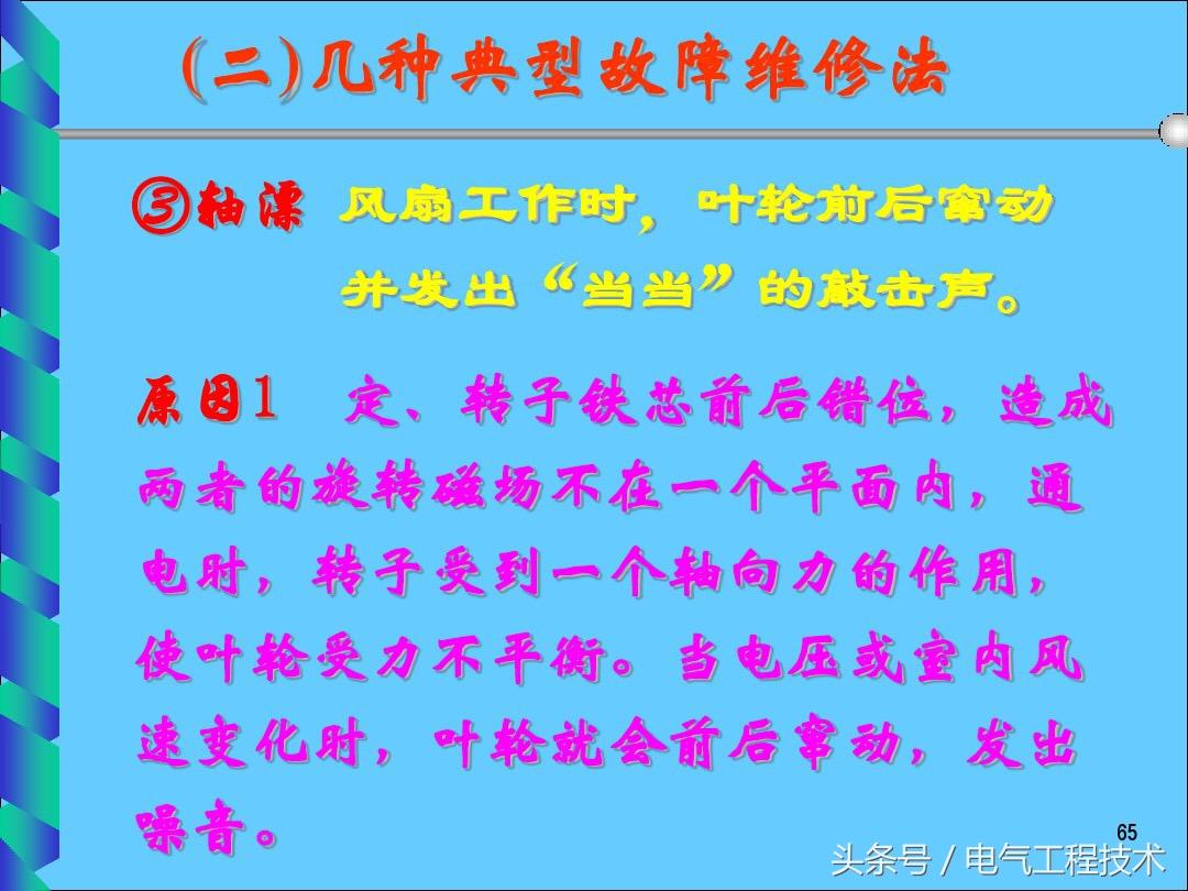 电风扇不转了是什么原因造成的？25种电风扇不转原因及维修方法 第77张