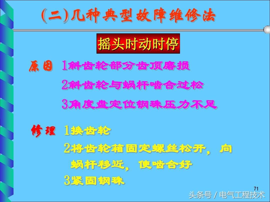 电风扇不转了是什么原因造成的？25种电风扇不转原因及维修方法 第101张