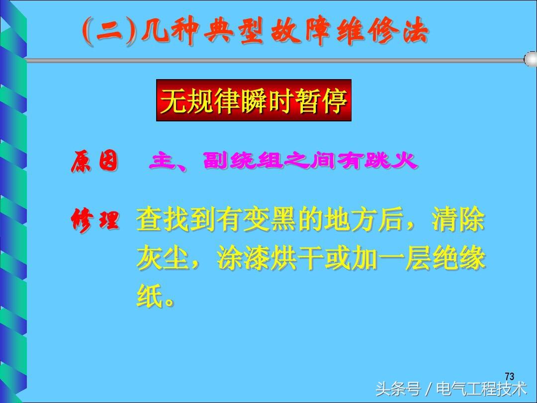 电风扇不转了是什么原因造成的？25种电风扇不转原因及维修方法 第109张