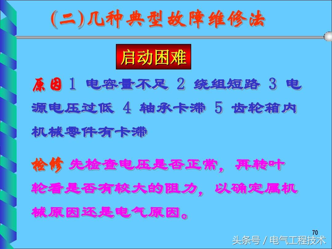 电风扇不转了是什么原因造成的？25种电风扇不转原因及维修方法 第97张