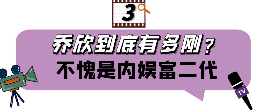 乔欣家里到底干什么的？做生意的，海外都有公司 第79张