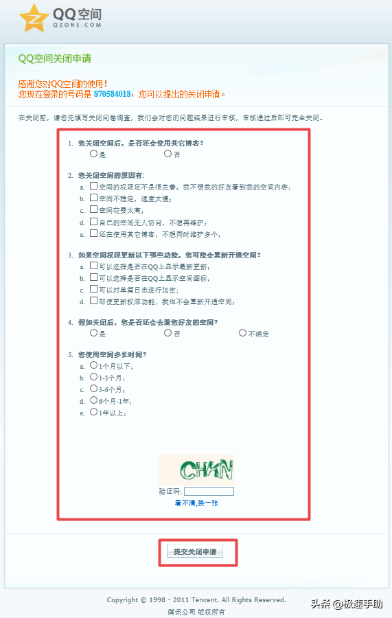 怎么注销qq空间？只需七步即可搞定，一看就会 第15张