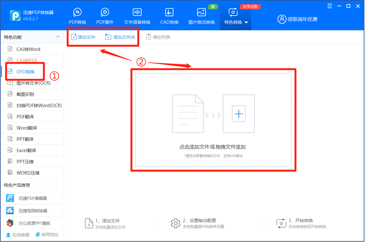 ofd文件怎么打开？分享给你个好用的方法 第5张