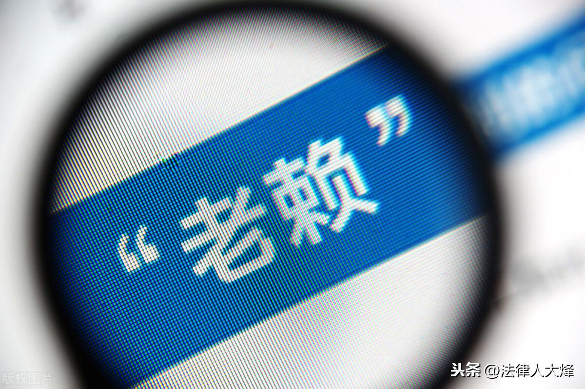 被执行人是什么意思？什么是失信被执行人? 第3张