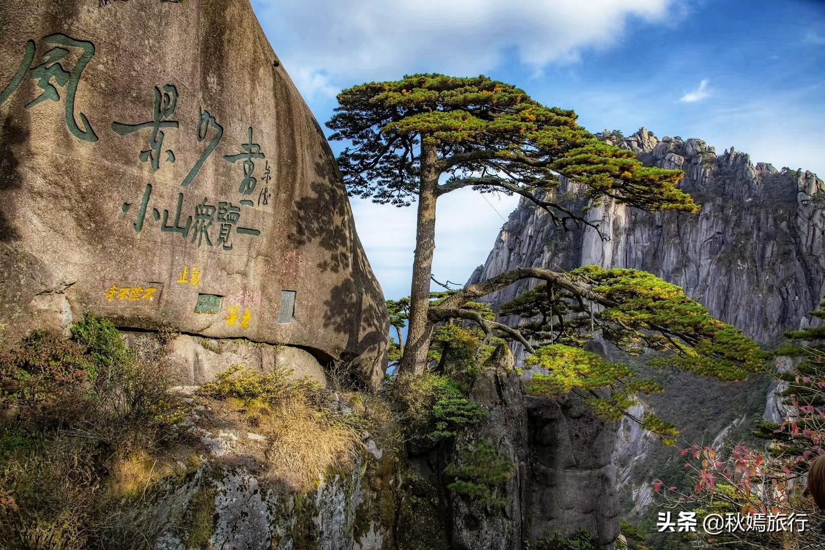 被誉为“天下第一奇山”的黄山，斑斓秋色惹人醉，不愧为旅游胜地 第5张