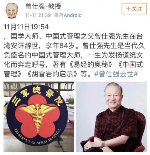 曾仕强是什么人物（高人还是忽悠？） 第35张