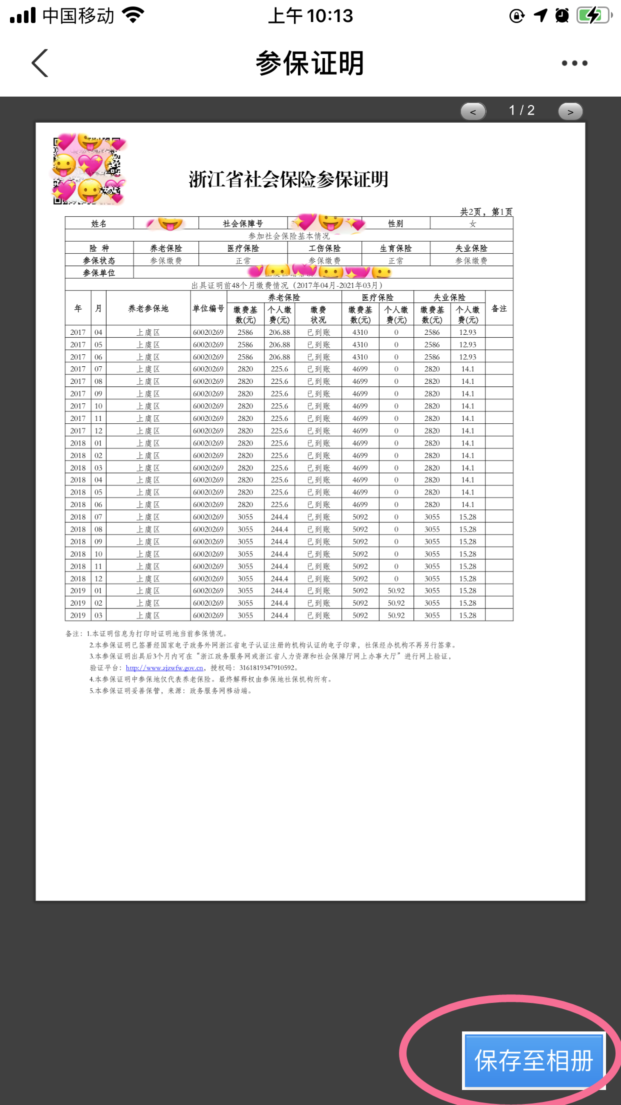 社保证明自己怎么从网上打印？手把手教你，附详细图解 第11张