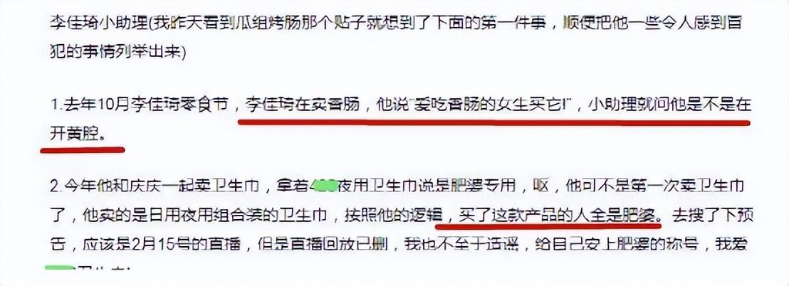 李佳琦为何"消失"？李佳琦最近出什么事了 第21张