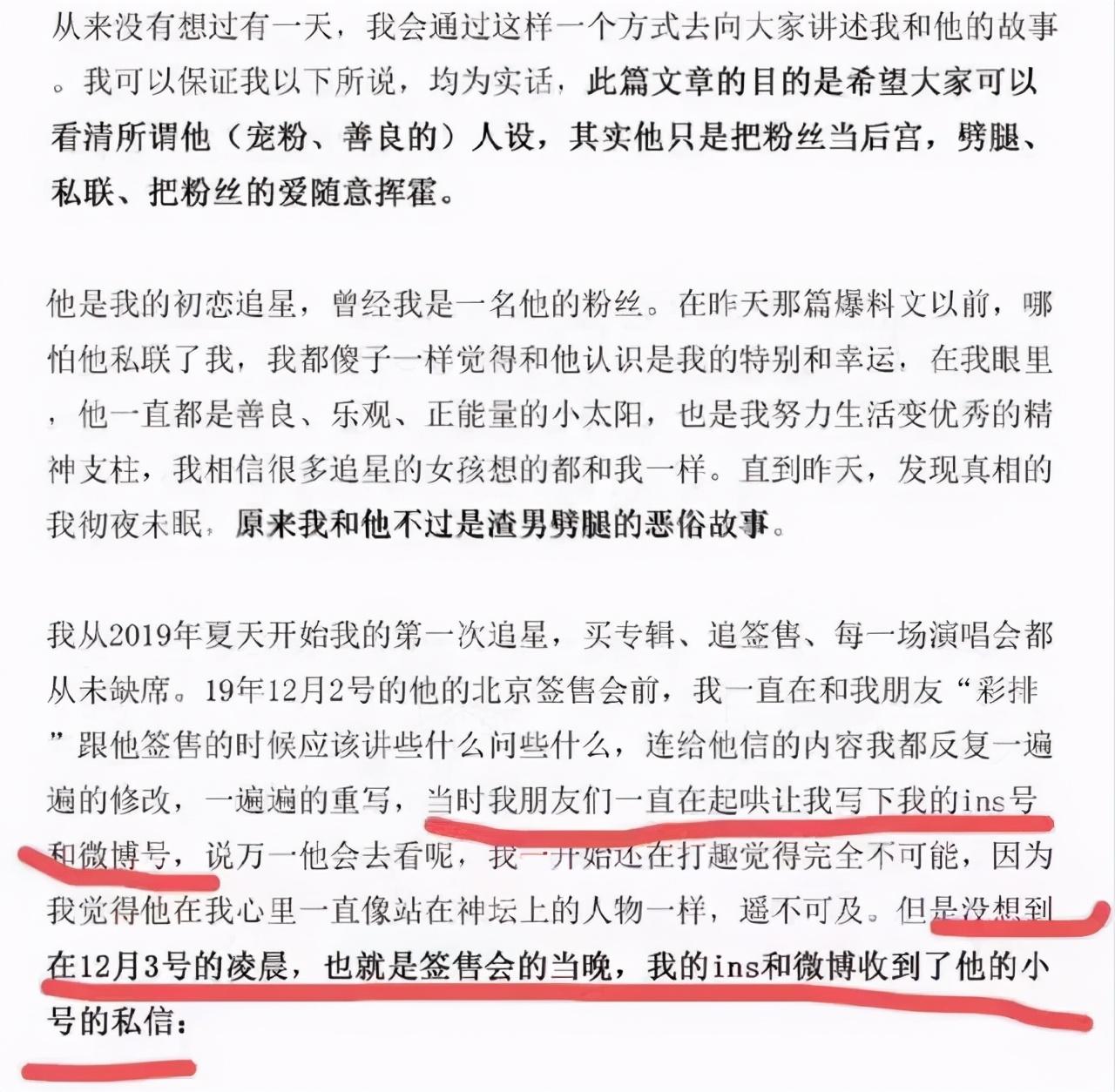 黄旭熙怎么了出什么事了？黄旭熙承认私生活混乱并道歉 第15张