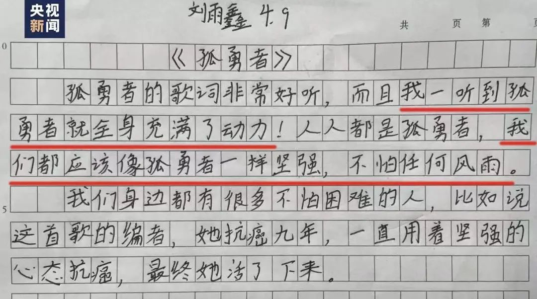 孤勇者为什么在小学那么火？背后原因，很多人都不知道 第29张