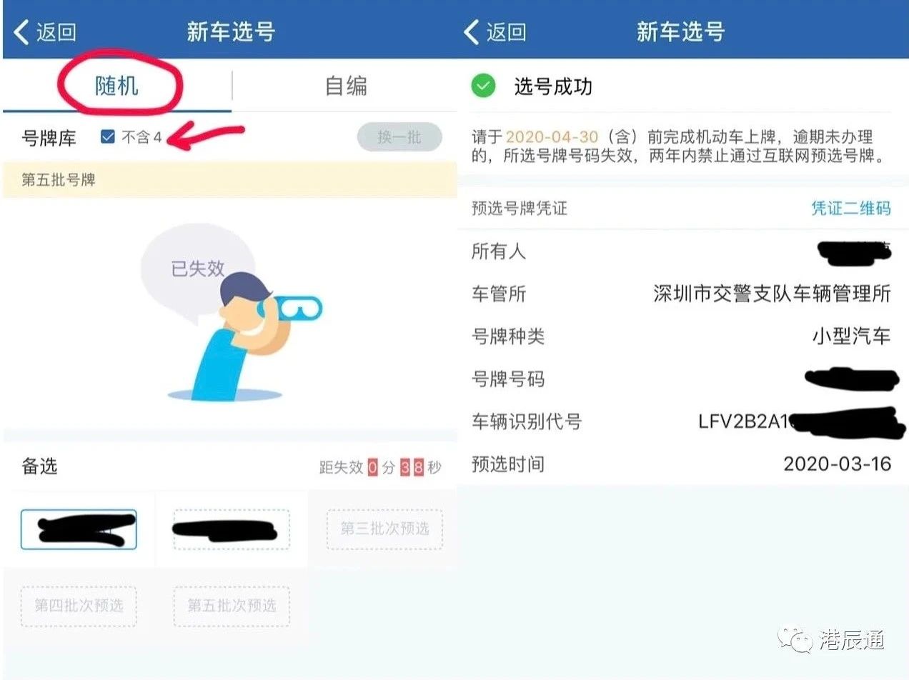 如何选到心仪的车牌号码？附：交管12123自编选号技巧 第7张