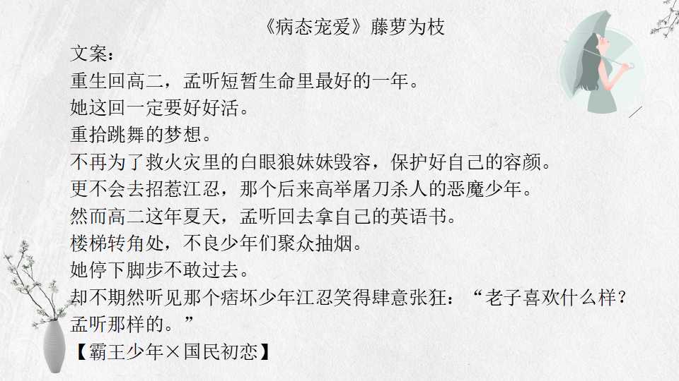 藤萝为枝11本小说全集：偏执男主病态宠爱江忍，魔鬼的体温裴川 第5张