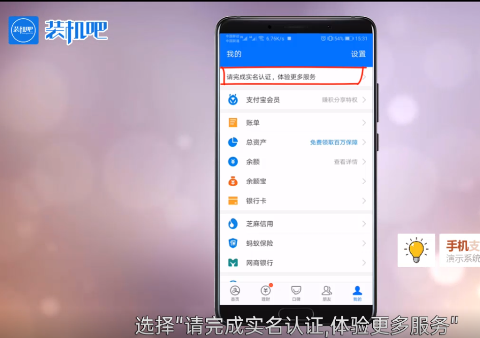 支付宝怎么实名认证？不懂怎么操作的，看过来 第5张