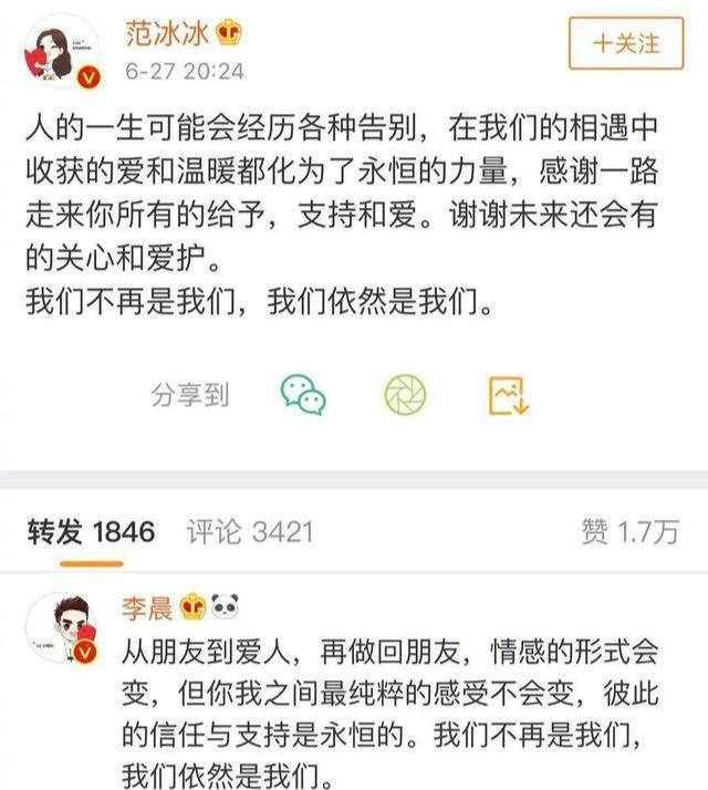 范冰冰李晨宣布复合结婚是真的吗？假的，当年分手内幕曝光 第11张